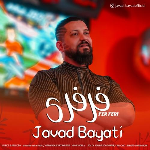 جواد بیاتی فر فری